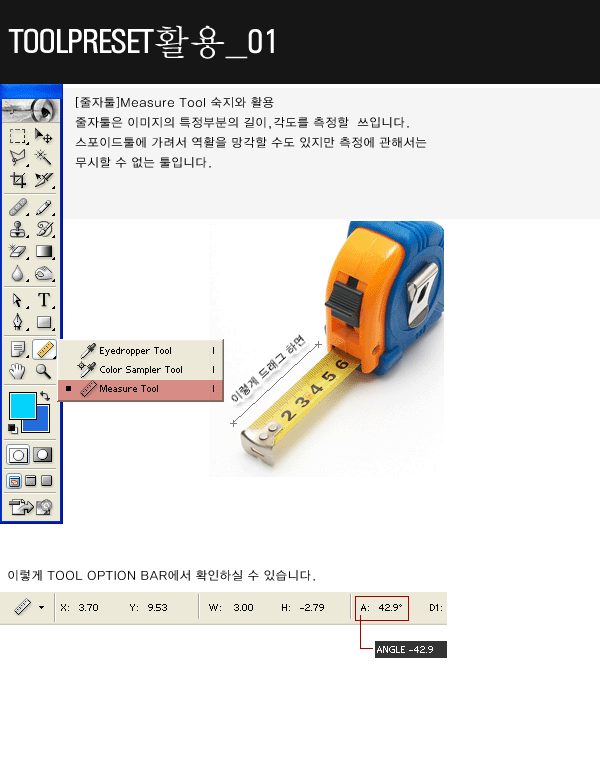 tool_measure.gif
